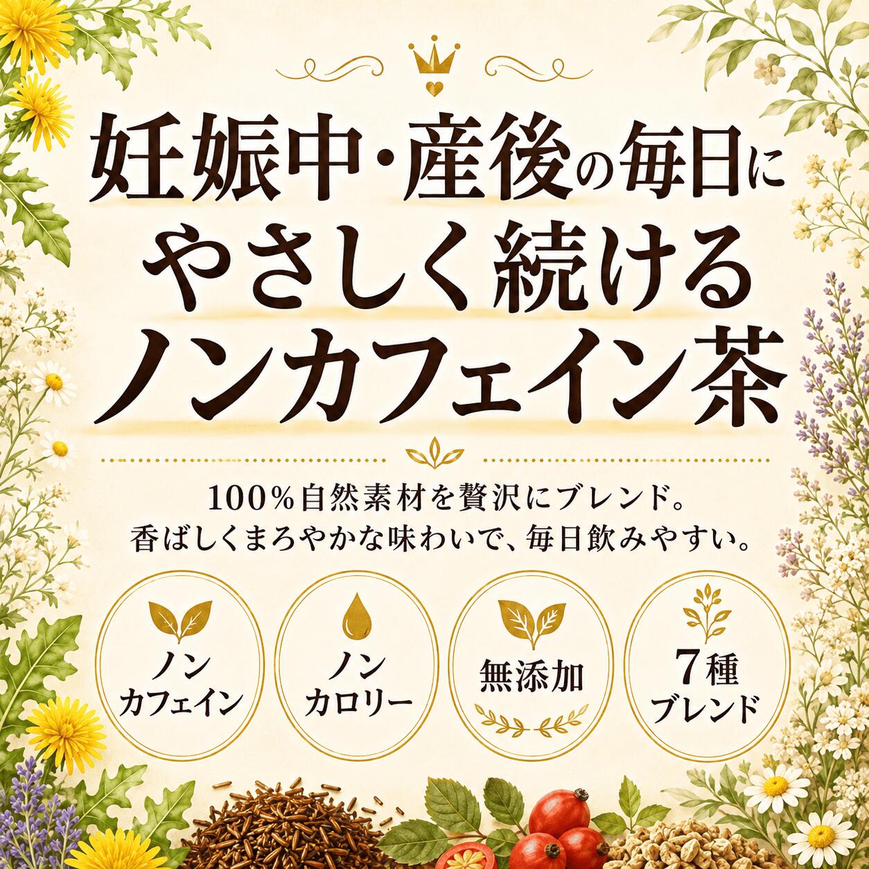 たんぽぽ茶 妊娠中 産後 授乳期も飲みやすいの関連イメージ