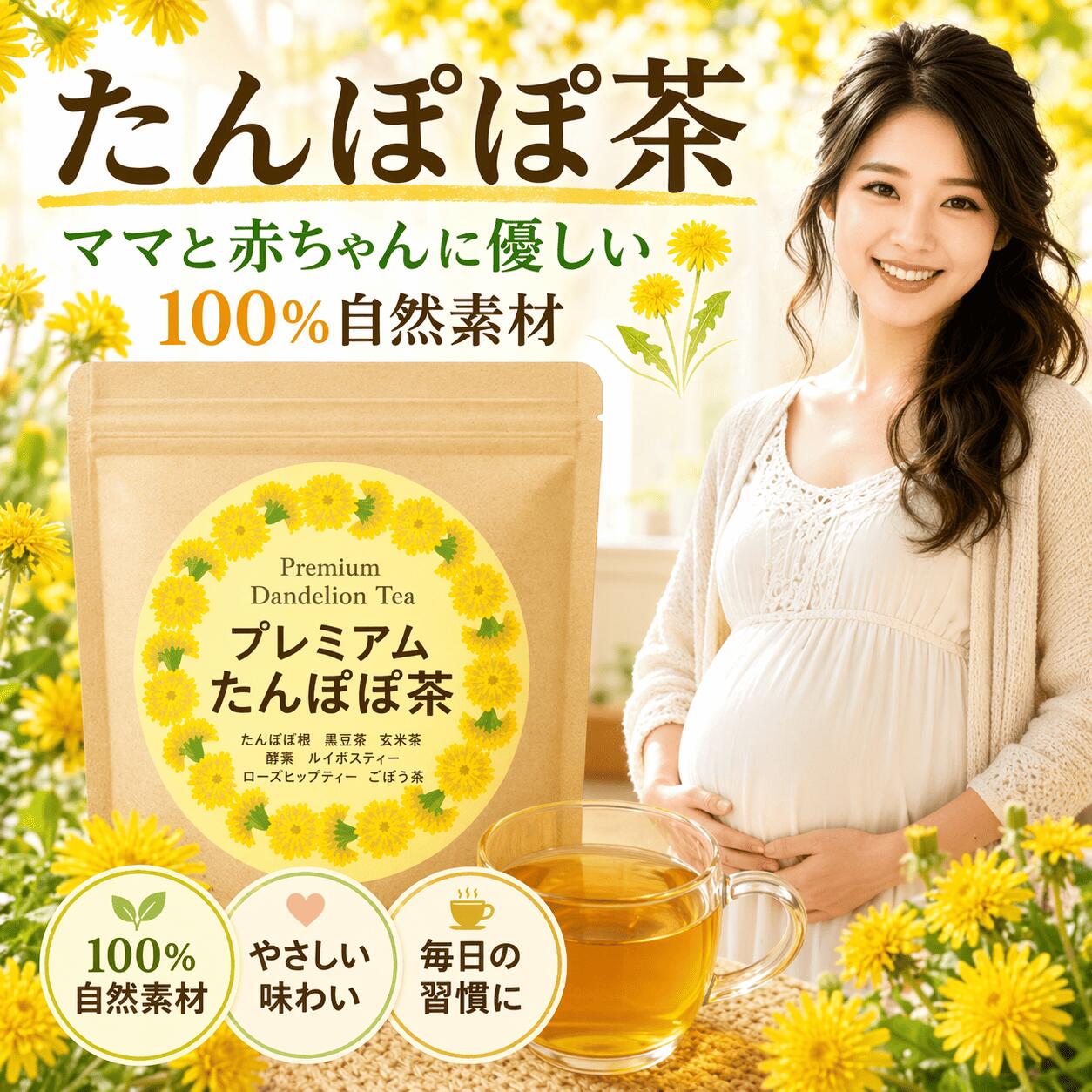 たんぽぽ茶 妊娠中 お茶 産後 お茶 美味しく7種ブレンド 母乳 ハーブティー 100％自然素材 プ...