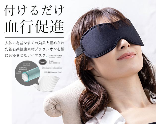 アイマスク アジャスト プラウシオン楽天 人気 おすすめ