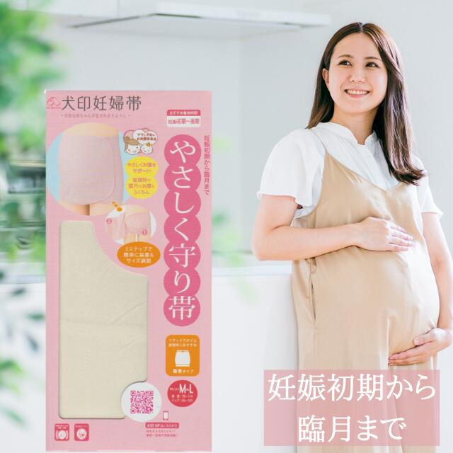 【1,000円ぽっきり】妊婦帯 犬印 サポートベルト やさしく守り帯 腹帯 妊娠初期 臨月 楽天 人気 マタニティ