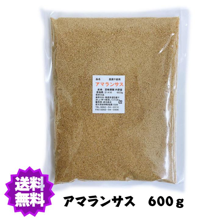 【送料無料】 国産（産地は変動します）　農薬不使用 アマランサス600g　雑穀【アマランサス大】