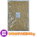 【送料無料】つるの子大豆 令和5年産 北海道産 900g 豆 国産 鶴の子大豆 【つるの子大豆900g】