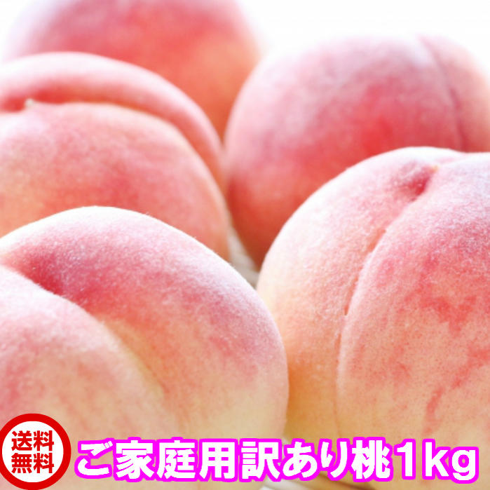 ●送料無料●5~6玉 硬め小ぶり ちょっと訳あり 大特価品 ご家庭用 栃木県産の桃 約1kg入り JA佐野 化粧箱付き フルーツラインのサムネイル