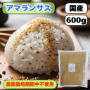 農薬栽培期間中不使用 国産 アマランサス600g 雑穀 送料無料 混ぜるだけ アマランサス大 産地は変動します