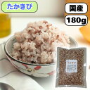 国産(産地は変動します) たかきび180g 送料無料 雑穀米 【たかきび小】