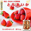 とちあいか 4パック 約270g×4パック JA佐野直送 栃木県産 イチゴ いちご 苺 冷蔵便 ギ