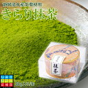 静岡 清水産 茶葉使用きらり抹茶 30g 缶抹茶