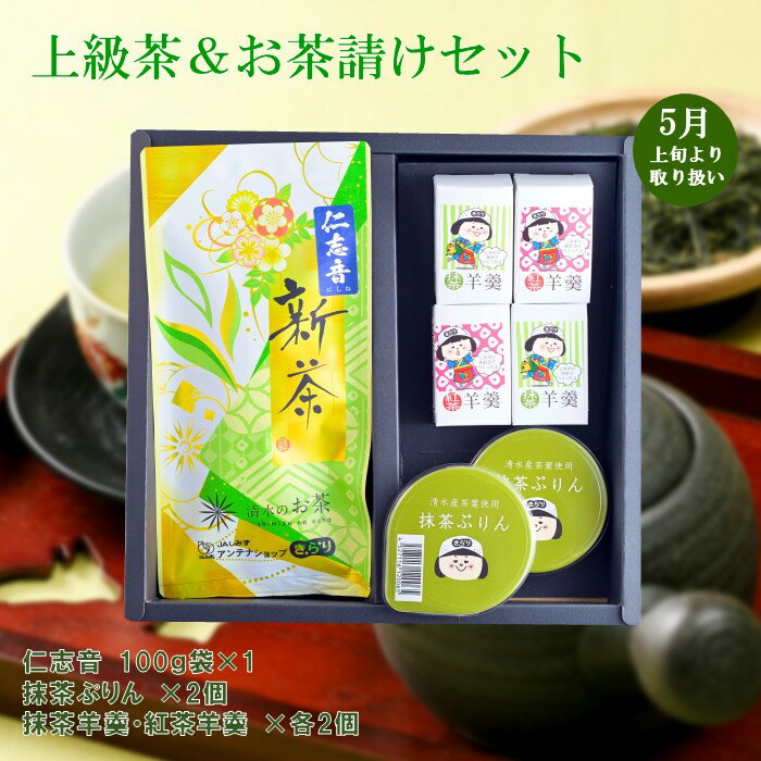 樂天商城 - 【2026新茶】上級茶＆お茶請けセット