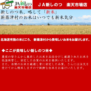 30年産北海道「新しのつ米」ななつぼし　10kg