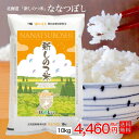 【送料無料】令和元年産 北海道 米 10kg「新しのつ米」 ななつぼし　特A (10kg×1袋) (5kg×2袋)