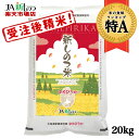 【令和3年産】 ゆめぴりか 北海道産 お米 20kg 送料無料【新しのつ米】 特A (10kg×2袋)(5kg×4袋)