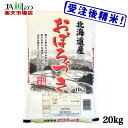 【令和6年産】おぼろづき 北海道産 お米 20kg 送料無料 【新しのつ米】 (10kg×2袋) (5kg×4袋)