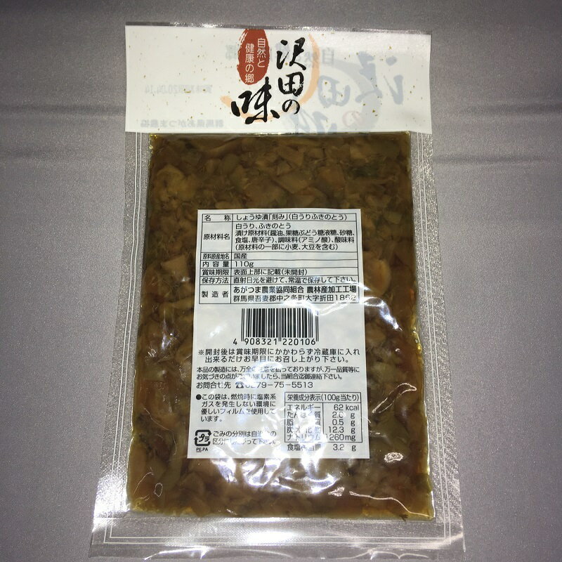 白うりふきのとう（100g）自然と健康の郷【沢田の味】群馬県　あがつま農協【国産原料使用】漬物