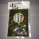 ピリ辛野沢菜漬（100g）2023年3月1日販売分より内容量変更になります。自然と健康の郷【沢田の味】群馬県　あがつま農協【国産原料使用】漬物 野沢菜 みょうが 唐辛子