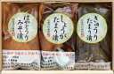 漬物 小袋3点セット 沢田の味 群馬県 あがつま農協漬物 贈答 ギフト