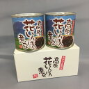 高原花いんげん煮豆缶詰2個セット 自然と健康の郷【沢田の味】群馬県　あがつま農協【国産原料使用】煮豆