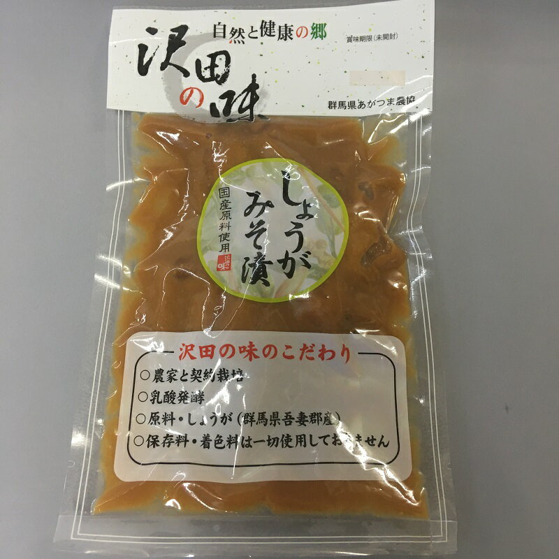 【名称】みそ漬（しょうが味噌漬）&#13;【原材料名】しょうが、漬け原材料（味噌、米発酵調味液、砂糖）、甘味料（ソルビット）／調味料（アミノ酸等）、酸味料（原材料の一部に小麦、大豆を含む）&#13;【原産地】群馬県吾妻郡産&#13;【内容量...