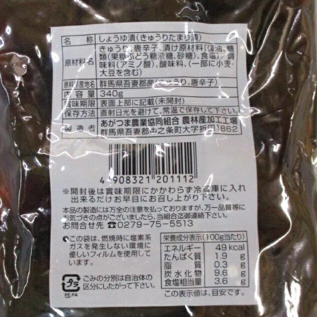 きゅうりたまり漬(180g)自然と健康の郷【沢田の味】群馬県あがつま農協【国産原料使用】漬物