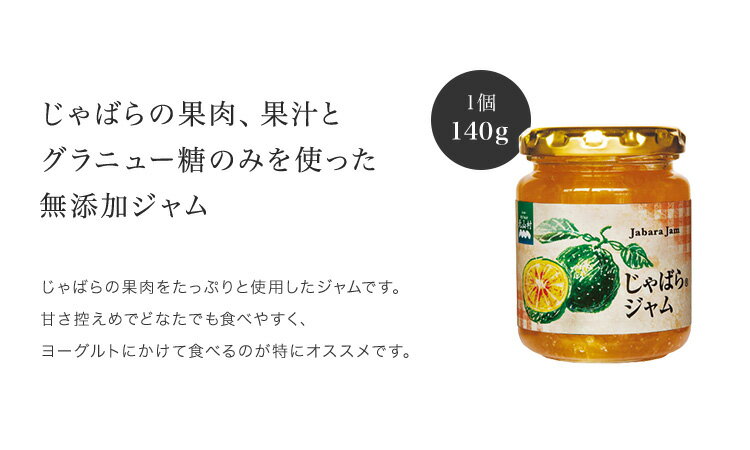 じゃばらジャム・マーマレード食べ比べセット