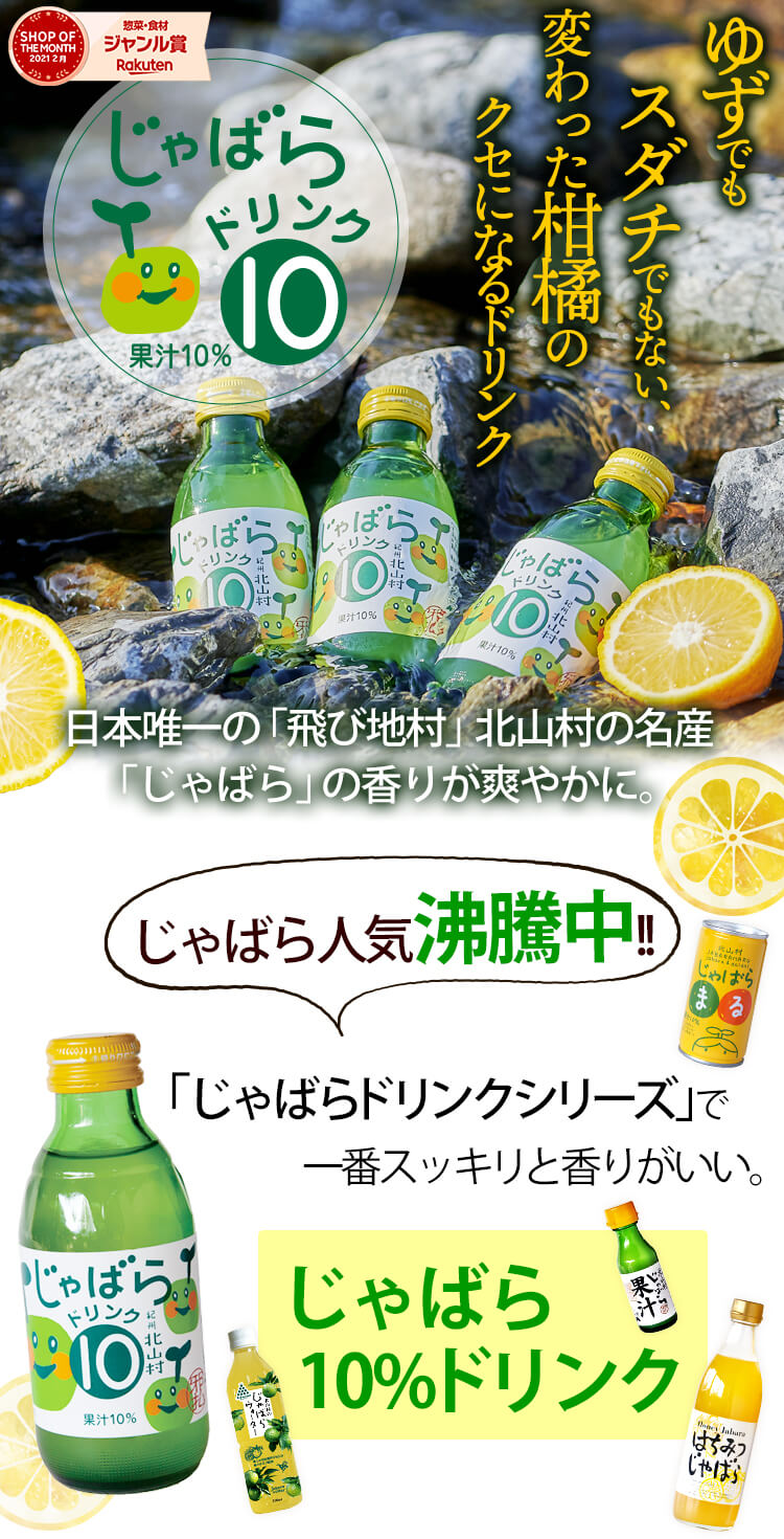 じゃばら10％ドリンク 160ml 20本 送料無料 じゃばらの産地 北山村公式ショップ ナリルチン 無添加 ジュース ギフト セット フルーツ プレゼント みかん ゆずジュース 代わりに ジャバラ じゃばらジュース じゃばらドリンク ジャバラ 邪払 果汁 柑橘 2