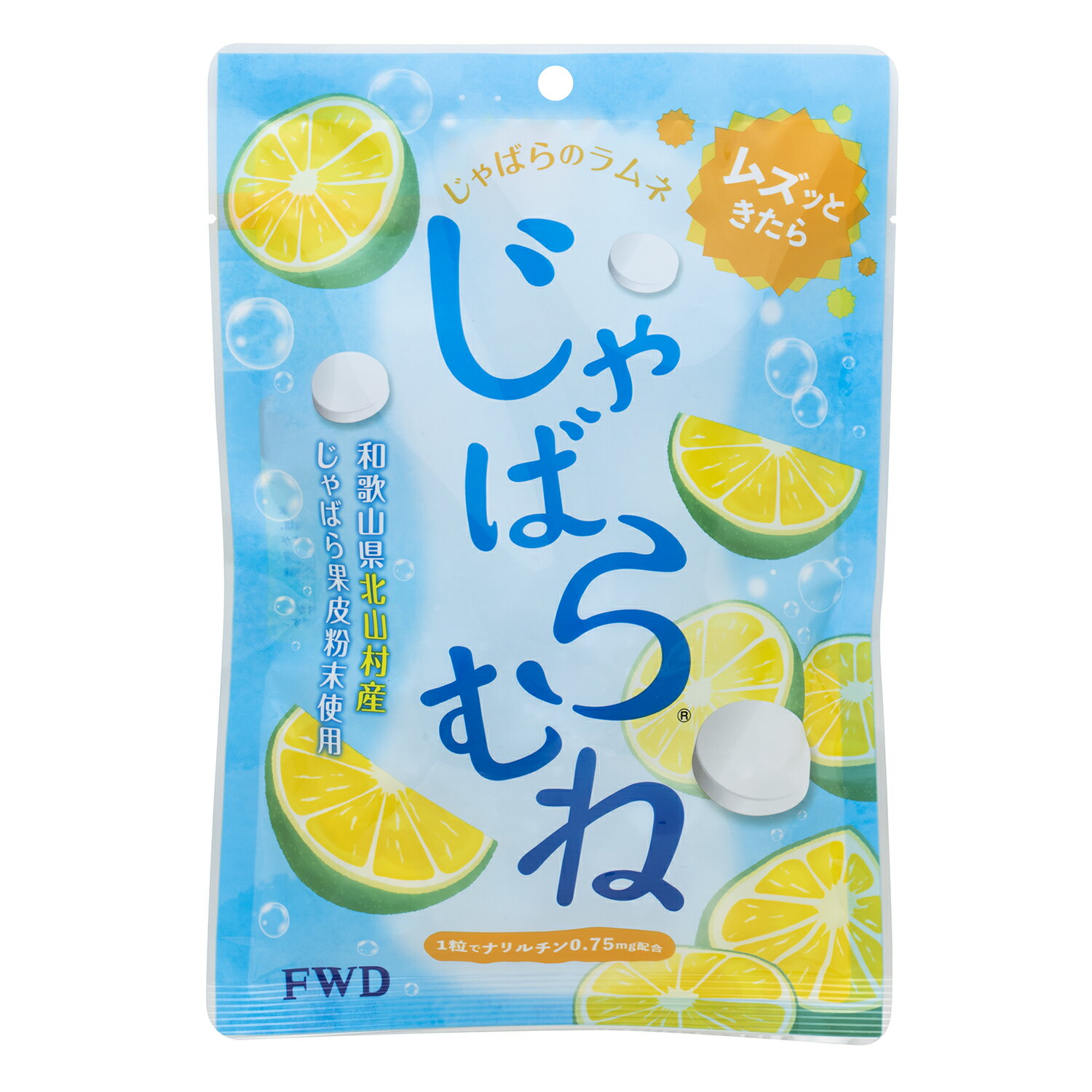 じゃばらむね 60g 1袋 ラムネ 個包装 じゃばら ジャバラ 菓子 駄菓子 北山村公式ショップ