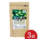 【マラソン期間P5倍】 【北山村公式】 じゃばらパウダー 100g×3袋セット じゃばら ジャバラ 邪払 パウダー サプリ サプリメント じゃばらサプリ の代用としても人気 ナリルチン 保存料 酸化防止剤 無添加 果皮粉末 粉末 健康 和歌山県産 北山村産 単品 メール便