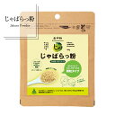 【マラソン期間P5倍】 じゃばらっ粉(じゃばらっこ)50g 【 メール便 】 / じゃばら ジャバラ 邪払 パウダー サプリ サプリメント じゃばらサプリ の代用としても人気 ナリルチン 和歌山県産 北山村産