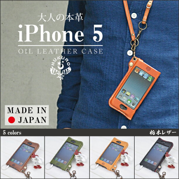 7位:[295]iPhone 5オイルレザーケース ハンドメイド本革（栃木レザ...