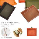 【HUKURO】ジョッター付き★IDケース 本革 栃木レザー idカードケース 両面仕様 カード入れ ホルダー パスケース 定期入れ 社員証ケース 名刺入れ ストラップ別売 定期券 メンズ レディース