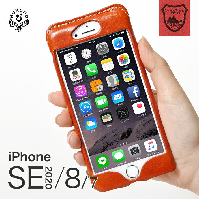 iPhone ケース SE 2020 8 7 スマホケース 本革 革 栃木レザー メンズ レディース スマホカバー アイフォン 日本製 HUKURO
