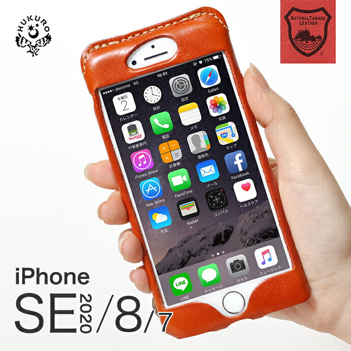 【HUKURO】iPhone SE ケース iPhoneSEケース iPhone SE 2020 iPhone SE2 iPhone8 ケース iPhone8ケース カバー 右手持ち 左手持ち iPhone7ケース アイフォン7 栃木レザー 本革 スマホケース iPhoneケース メンズ レディース カードホルダー ハンドメイド 日本製 送料無料