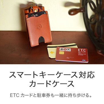 【HUKURO】スマートキーケース対応カードケース ETCカードケース 栃木レザー 本革 カードケース 駐車券 スマートキーケース メンズ レディース ハンドメイド 日本製