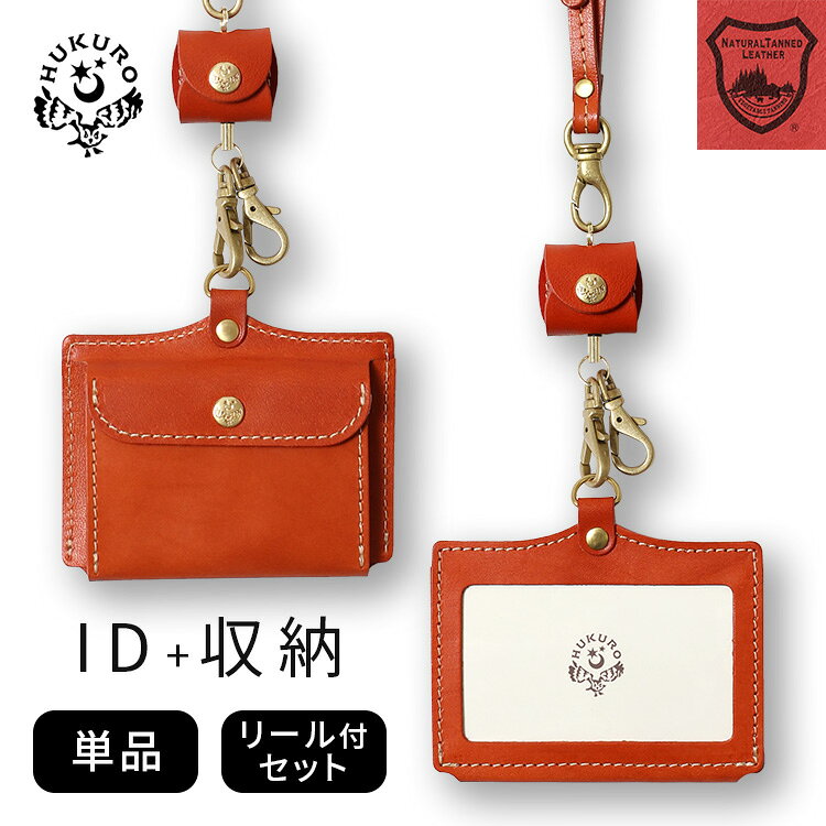 IDケース -pocket- 本革 栃木レザー リールセット 収納 社員証 カード入れ 財布 文具 薄い 伸縮 横型 シンプル ビジネス メンズ レディース 日...