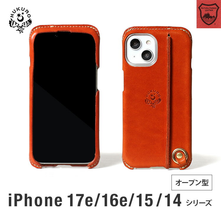iPhone 17e ケース iphone16e iphone15 iphone14 本革 落下防止 栃木 レザー 耐衝撃 Pro Max plus アイフォン カバー 保護 シンプル スマホケース スマホリング ストラップホール グリップ 日本製 HUKURO