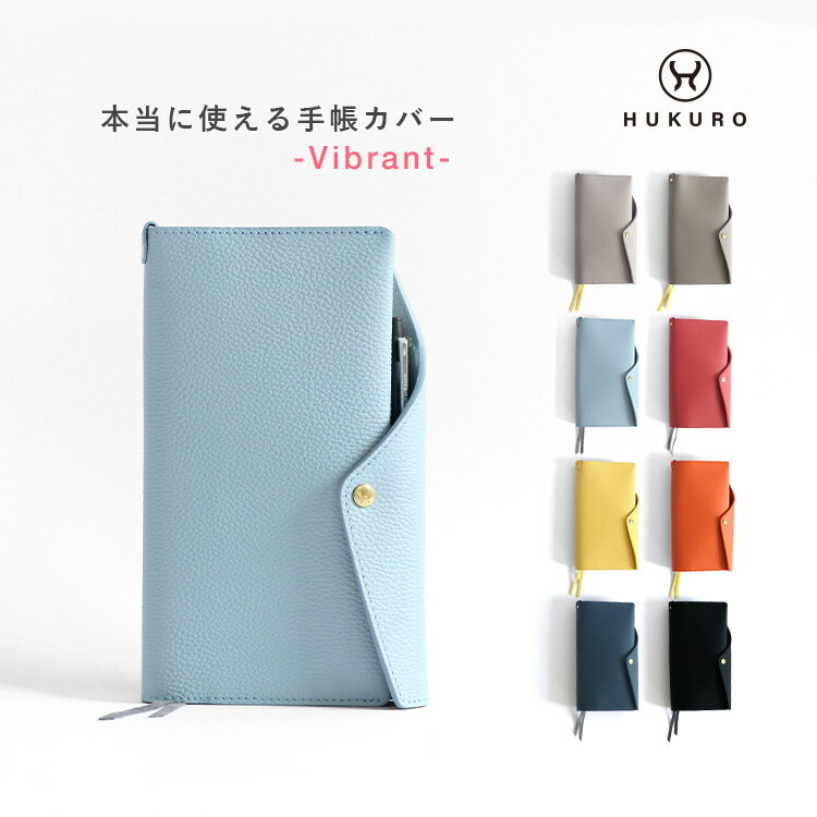 手帳カバー weeks 変形 縦長 抗菌 レザー 本革 本当に使える手帳カバー vibrant series 冊子 ノート カバー ペンホルダー レディース メンズ シンプル ナチュラル ビジネス プレゼント 日本製 HUKURO フクロ 父の日