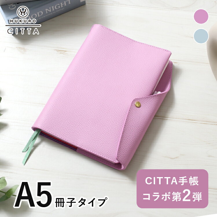 ノートカバー 手帳カバー A5 CITTAコラボ 本当に使える手帳カバー 抗菌 レザー 冊子タイプ 2冊収納 チッタ ポケット リフィル ノートカバー ペンホルダー カード入れ 多機能 シンプル レディース メンズ ビジネス ギフト プレゼント おしゃれ 日本製 HUKURO フクロ