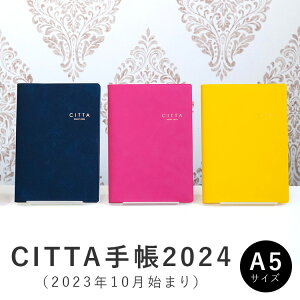 CITTA手帳 2024 【2023年10月始まり】 A5サイズ ダイアリー スケジュール帳 マンスリー ウィークリー 週間 バーチカルメモ 夢を叶える手帳 手帖 おしゃれ かわいい