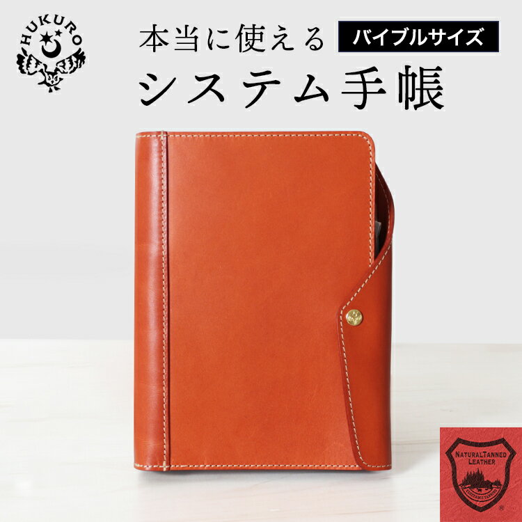 システム手帳 バイブル 20mm リング 本革 栃木レザー 6穴 カバー メンズ レディース ビジネス ペンホルダー カードポケット リフィル シンプル ブランド ギフト 就職 入学祝い 日本製 HUKURO フクロ