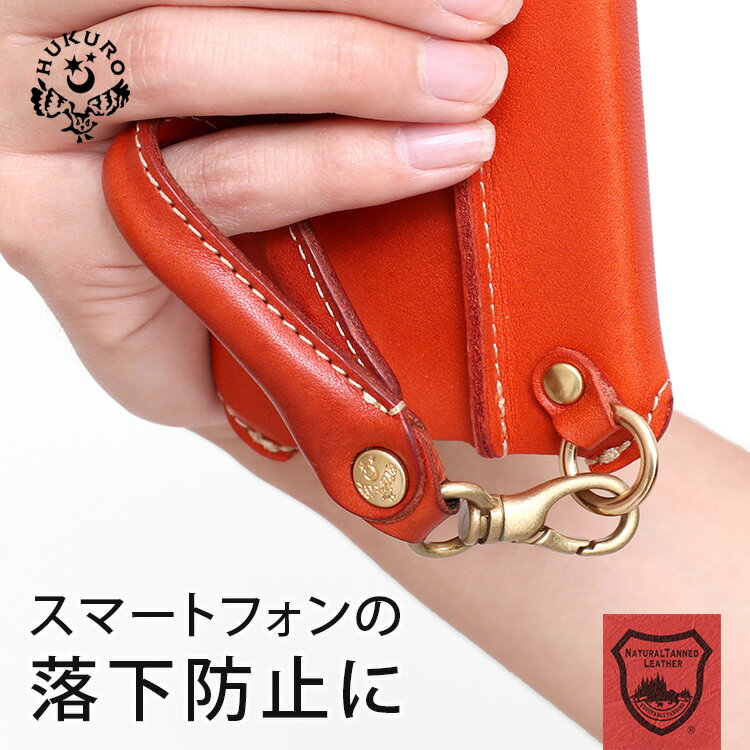 スマホ ストラップ チョイガケ [I] 携帯ストラップ 本革 栃木 レザー 落下防止 スマホアクセサリー シンプル ビジネス レディース メンズ HUKURO フクロ 母の日