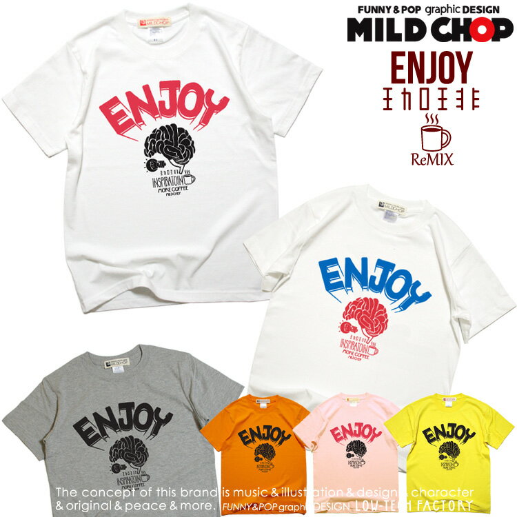 ENJOY COFFEE-Remix- Tシャツ メンズ レディース 半袖 トップス サーフ ファッション 綿 限定 オリジナル デザイン イラスト ロゴ ロック スカル キャラクター 音楽 パロディ シンプル キャンプ メッセージ おもしろ ペア シンプル 服 春 夏 定番 送料無料MILDCHOP