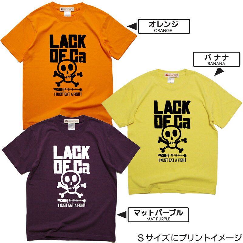 LACK OF Ca / Tシャツ メンズ レディース 半袖 トップス カルシウム ファッション 綿 限定 オリジナル デザイン イラスト ロゴ ロック スカル キャラクター 音楽 パロディ シンプル キャンプ メッセージ おもしろ ペア シンプル 服 春 夏 定番 送料無料【cloth】MILDCHOP jacajaca-10000348 HUKURO サンプル画像3