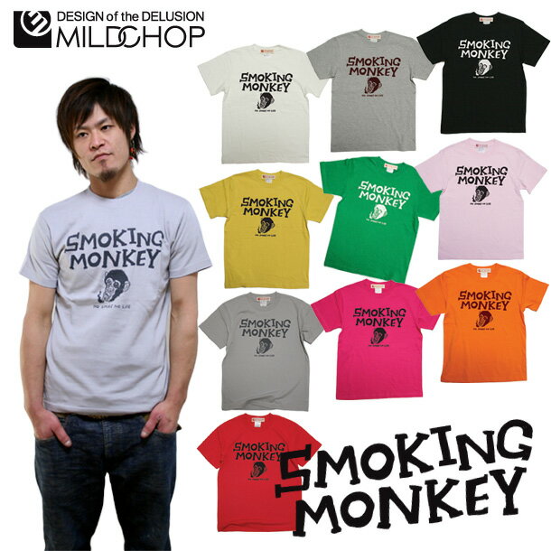 Rakuten - スモーキングモンキー / 半袖 Tシャツ メンズ レディース トップス ファッション タバコ 猿 限定 オリジナル デザイン イラスト ロゴ ロック スカル キャラクター 音楽 パロディ シンプル キャンプ メッセージ おもしろ シンプル 服 春 夏 定番 送料無料【cloth】MILDCHOP