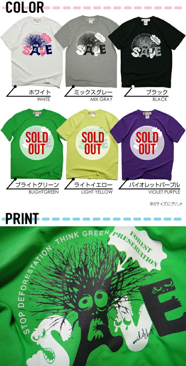 SAVE GREEN 2 / 半袖 Tシャツ メンズ レディース トップス ファッション 綿 限定 ポップ オリジナル デザイン イラスト ロゴ ロック スカル キャラクター 音楽 パロディ シンプル キャンプ メッセージ おもしろ ペア シンプル 服 春 夏 定番 送料無料【cloth】MILDCHOP 2