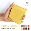 HUKURO 革二つ折り財布 メンズ 二つ折り財布 JITAN vibrant 抗菌レザー 財布 コンパクト財布 ミニ財布 ジタン バイブラント 薄い 薄型 本革 コンパクト キャッシュレス ウォレット ミニサイフ レディース メンズ 日本製 HUKURO フクロ 財布の日