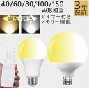 【12%OFFクーポン配布中】LED電球 40W 60W 80W 100W形相当 E26 調光調色 電球色 昼白色 昼光色 電球色〜昼光色 調光電球 リモコン電球 タイマー付き 照明 リモコン ペンダントライト 照明器具 led照明 長寿命 高輝度 広配光 4チャンネル
