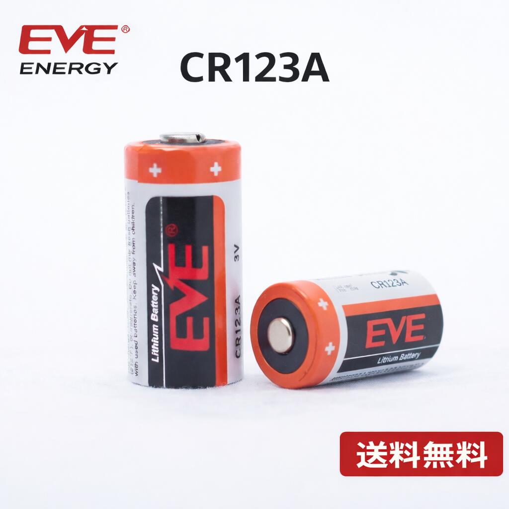 送料無料 EVE Energy CR123A 3V リチウム電池 監視カメラ 防犯カメラ センサーライト 懐中電灯 人感センサー フォトフラッシュ 長持ち 高出力 互換 2本 4本 まとめ買い 送料無料 即納 国内発送 防災備蓄 長期保存5年 低温対応 アウトドア 一次電池 電池交換 純正品