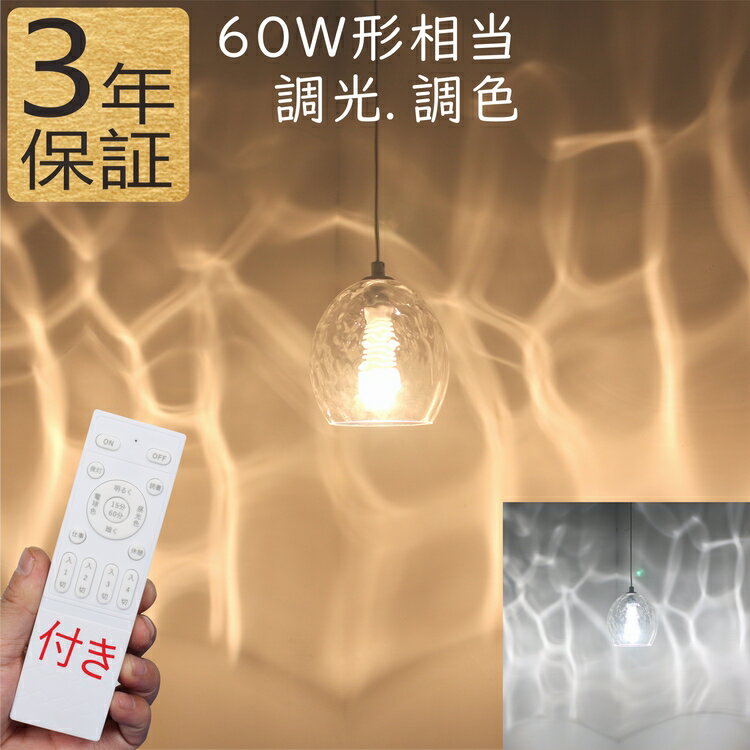 Rakuten - ペンダントライト LED モコン付き 北欧 ガラス クリスタル ダイニング 調光 調色 北欧 和風 ダイニング 電球色～昼光色 タイマー消灯 吊下げ灯 間接照明 おしゃれ 引掛 シーリング ダクトレール 水面 影 波紋 揺らぎ 透明 モダン 階段 玄関 リビング 木 おしゃれ 小さめ