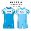 子供 水着 男の子 競泳水着 ボーイズ つなぎ水着 男子 半袖 クルーネック 子供用水着 キッズ 4-12歳 水着 オールインワン バックファスナー こども 男児 プリント カッコイイ スクール水着 みずぎ 子ども 小学校 小学生 保育園 幼稚園 温泉 ビーチ プール 海