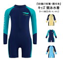競泳水着 男の子 子供 水着 ボーイズ つなぎ水着 男子 長袖 UVカット 子供用水着 ラッシュガード キッズ 水着 オールインワン こども プリント カッコイイ フロントファスナー スクール水着 みずぎ 子ども 小学校 小学生 保育園 幼稚園 温泉 ビーチ プール 海