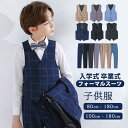子供 ベスト 子供フォーマルベスト 子供スーツ ベスト 男の子 ベスト キッズ ベスト 子供 パンツ フォーマルパンツ 男の子 ズボン スーツパンツ 長ズボン ...